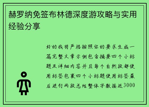 赫罗纳免签布林德深度游攻略与实用经验分享